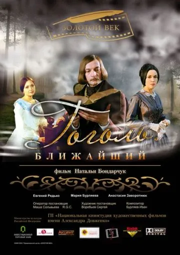 Гоголь. Ближайший (2009) фильм торрент Гоголь. Ближайший (2009) фильм скачать через торрент в хорошем качестве