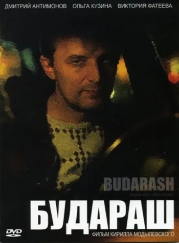 Будараш (2010) фильм торрент Будараш (2010) фильм скачать через торрент в хорошем качестве