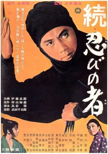 Скачать Ниндзя 2 (1963)