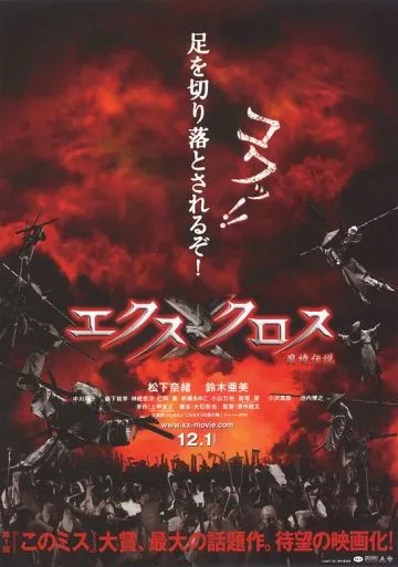 Скачать Крест-накрест (2007)