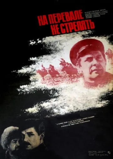 Скачать На перевале не стрелять! (1983)