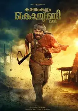 Каямкулам Кочунни / Kayamkulam Kochunni (2018) фильм торрент Каямкулам Кочунни / Kayamkulam Kochunni (2018) фильм скачать через торрент в хорошем качестве