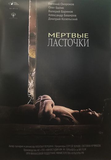 Скачать Мертвые ласточки