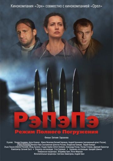 Скачать РэПэПэ