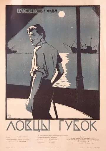 Ловцы губок (1960) фильм торрент Ловцы губок (1960) фильм скачать через торрент в хорошем качестве