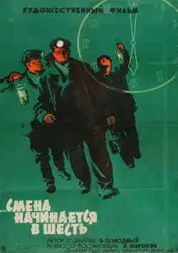 Скачать Смена начинается в шесть (1958)