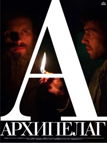 Архипелаг (2014) через торрент бесплатно Скачать Архипелаг