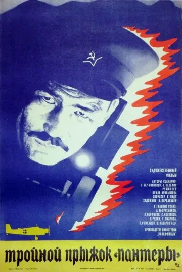 Тройной прыжок «Пантеры» (1986) фильм торрент Тройной прыжок «Пантеры» (1986) фильм скачать через торрент в хорошем качестве