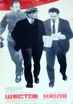 Скачать Шестое июля (1968)