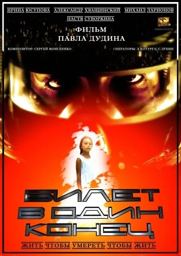 Билет в один конец (2012) фильм торрент Билет в один конец (2012) фильм скачать через торрент в хорошем качестве