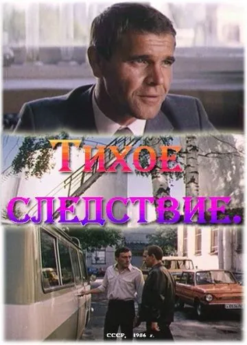 Тихое следствие (1986) фильм торрент Тихое следствие (1986) фильм скачать через торрент в хорошем качестве