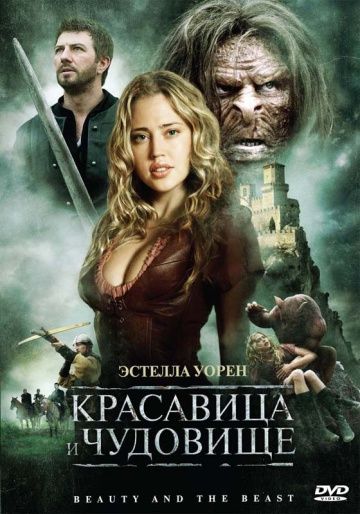 Скачать Красавица и чудовище