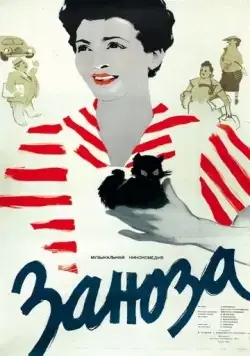 Заноза (1956) фильм торрент Заноза (1956) фильм скачать через торрент в хорошем качестве
