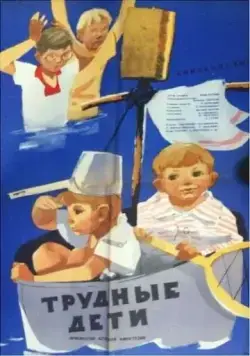 Трудные дети (1963) через торрент бесплатно Скачать Трудные дети
