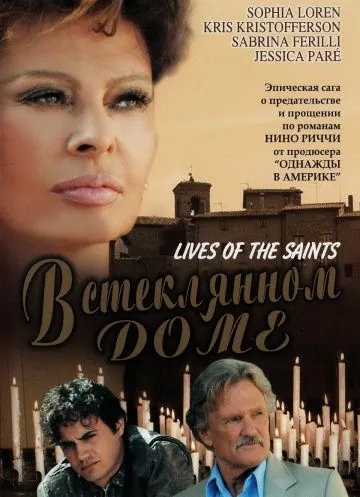 В стеклянном доме / Lives of the Saints (2004) фильм торрент В стеклянном доме / Lives of the Saints (2004) фильм скачать через торрент в хорошем качестве