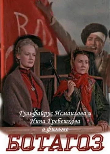 Ботагоз (1957) фильм торрент Ботагоз (1957) фильм скачать через торрент в хорошем качестве