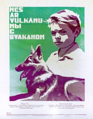 Скачать Мы с Вулканом