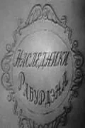 Наследники Рабурдэна (1962) фильм торрент Наследники Рабурдэна (1962) фильм скачать через торрент в хорошем качестве