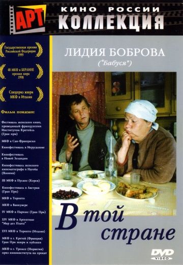 Скачать В той стране