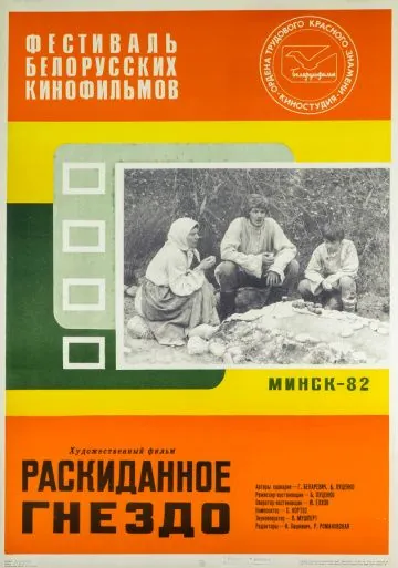 Раскиданное гнездо (1981) через торрент бесплатно Скачать Раскиданное гнездо