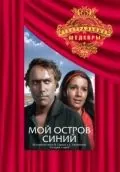 Скачать Мой остров синий (1972)