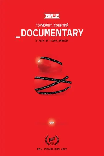 Скачать Би-2. Горизонт событий. Documentary