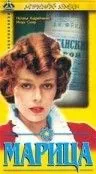 Марица (1985) через торрент бесплатно Скачать Марица (1985) через торрент бесплатно