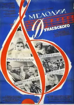Мелодии Дунаевского (1963) торрент