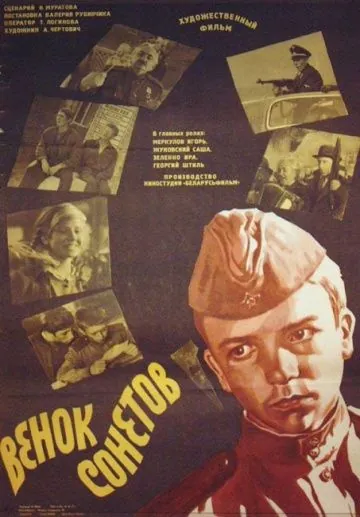 Венок сонетов (1977) торрент