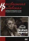 Родные берега (1943) торрент