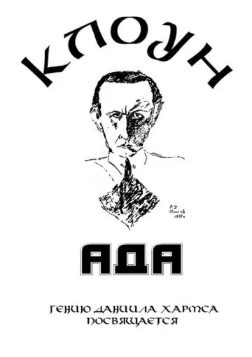 Скачать Клоунада[xfgiven_year1] ()[/xfgiven_year1]