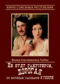 Не буду гангстером, дорогая (1978) торрент