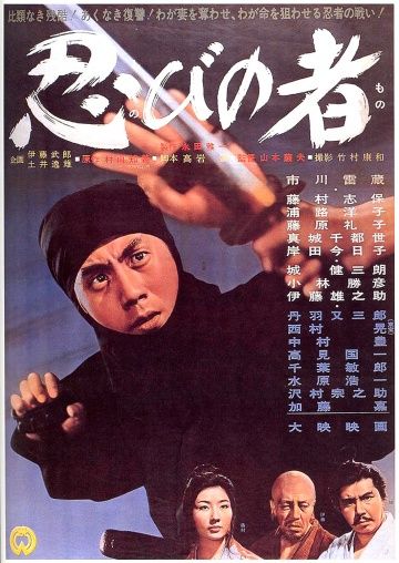 Скачать Ниндзя (1962)