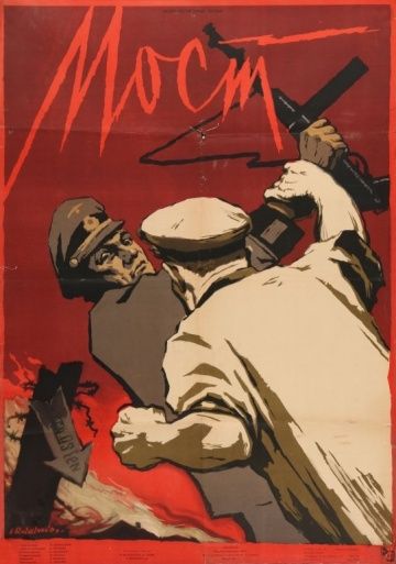 Скачать Мост