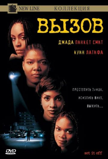 Скачать Вызов (1996)