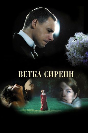 Скачать Ветка сирени