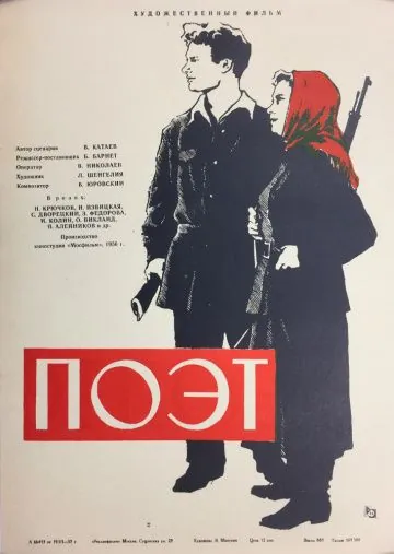 Поэт (1956) фильм торрент Поэт (1956) фильм скачать через торрент в хорошем качестве