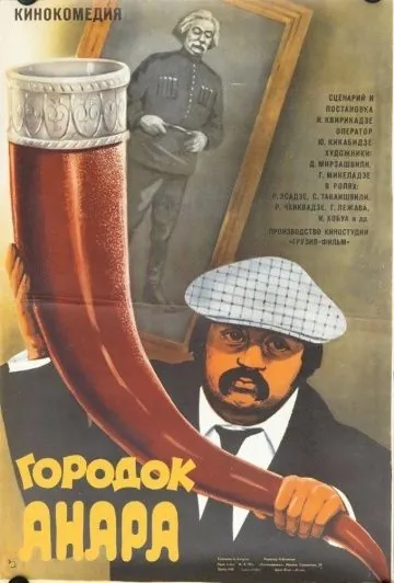 Скачать Городок Анара (1976)