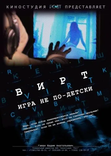 Вирт: Игра не по-детски (2010) фильм торрент Вирт: Игра не по-детски (2010) фильм скачать через торрент в хорошем качестве