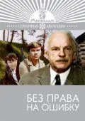Скачать Без права на ошибку (1975)