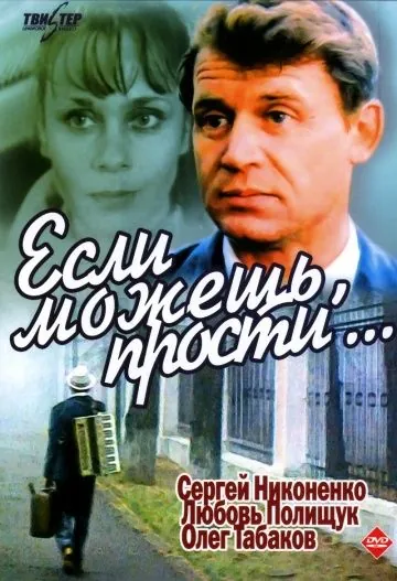 Если можешь, прости... (1984) торрент