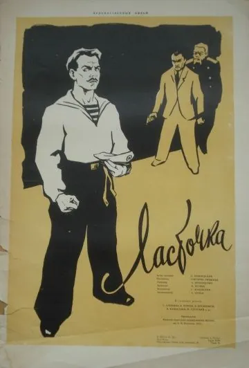 Ласточка (1957) торрент