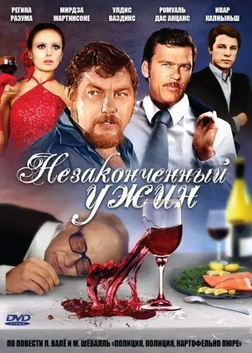 Скачать Незаконченный ужин (1979)