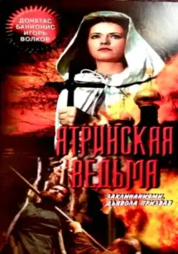 Скачать Ятринская ведьма (1991)
