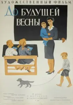 Скачать До будущей весны (1960)