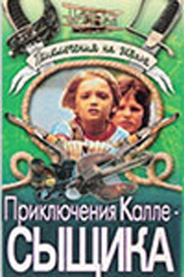 Скачать Приключения Калле-сыщика