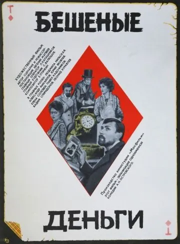 Бешеные деньги (1981) фильм торрент Бешеные деньги (1981) фильм скачать через торрент в хорошем качестве