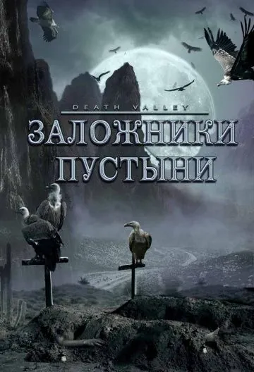 Заложники пустыни / Mojave (2004) фильм торрент Заложники пустыни / Mojave (2004) фильм скачать через торрент в хорошем качестве