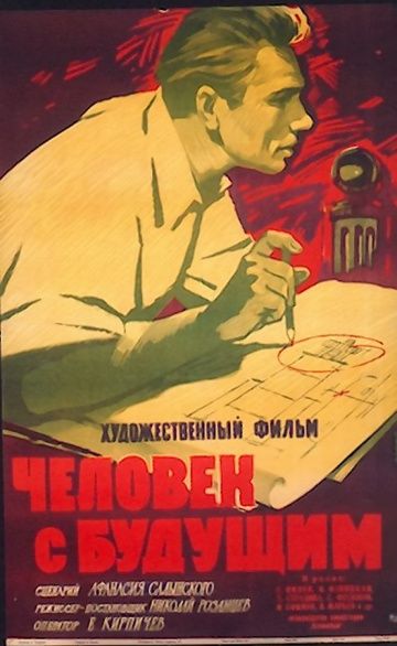 Скачать Человек с будущим