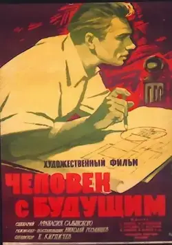 Скачать Человек с будущим (1960)